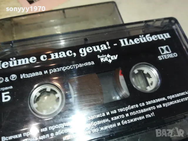 ПЕЙТЕ С НАС ДЕЦА-ПЛЕЙБЕЦИ-ОРИГИНАЛНА КАСЕТА 0702251114, снимка 5 - Аудио касети - 49004313