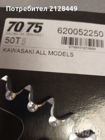 Венец 50 зъба за Kawasaki, Suzuki, снимка 2 - Аксесоари и консумативи - 40275223