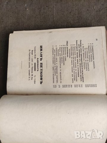 Продавам редка книга "Общински бюджет . Иван Петков с автограф  , снимка 5 - Други - 33715199