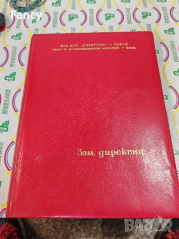 Нов бележник Зам. директор ДСО Електрон 1977 г