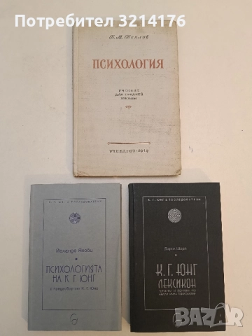 Психология - Б. М. Теплов