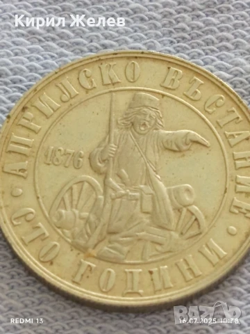 Юбилейна монета 2 лева 1976г. НРБ 100г. Априлско Въстание за КОЛЕКЦИЯ 25707, снимка 7 - Нумизматика и бонистика - 51036985