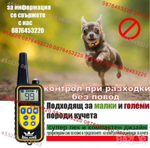 Електронна каишка за куче, снимка 11 - За кучета - 40040965