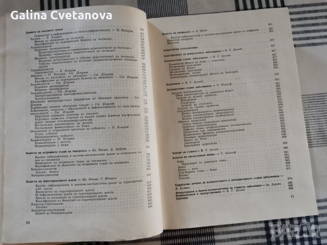 Учебник за студенти: „Ръководство по вътрешни болести“ II том, снимка 7 - Специализирана литература - 30198640