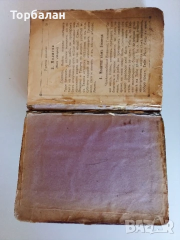 ✞ Стар православен молитвеник                                                                , снимка 8 - Антикварни и старинни предмети - 50996169