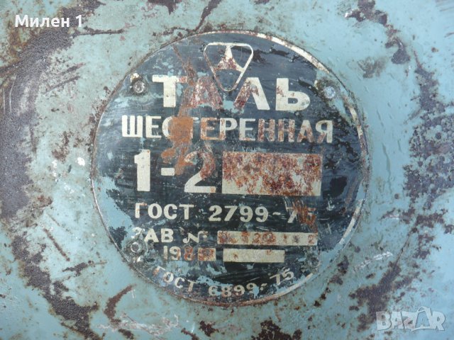 Руска ръчна лебедка, снимка 5 - Други машини и части - 40643513