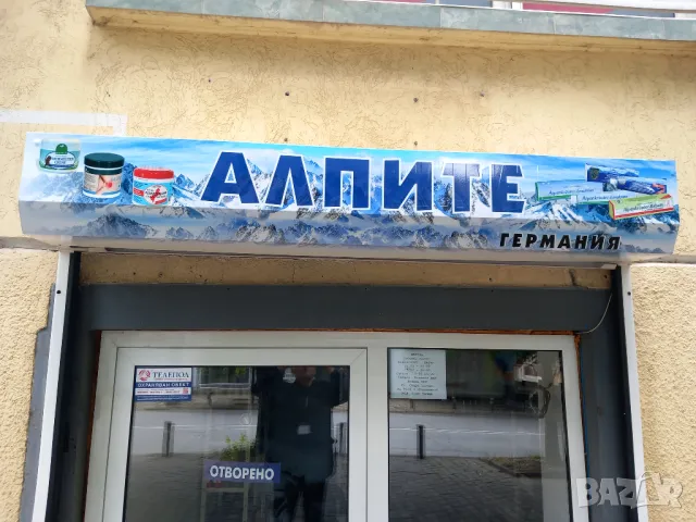 Нов адрес на магазин в Стара Загора за билкови кремове и гелове от Германия за здравето 