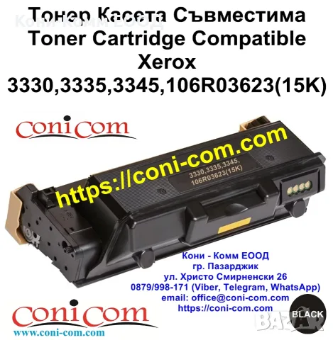 Xerox 3330, 3335, 3345 (15 000стр.) Съвместима Тонер Касета