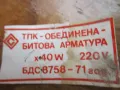 Полилеи, абажури, плафони и водонепроницаема лампа –всички винтидж ,работещи  и добре запазени, снимка 18
