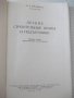 Книга"Легкие строительные краны и подъемн.-Н.Болобан"-268стр, снимка 2