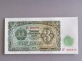 Банкнота - България - 3 лева UNC | 1951г., снимка 1 - Нумизматика и бонистика - 42291758