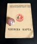 Рядка значка ”Сталин - Димитров” с членска карта на Съюза на българо-съветските дружества, снимка 4
