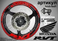 Honda RVT кантове и надписи за джанти, снимка 7