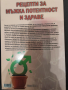 Войната за вдигнатия капак, Мъжко здраве, Женски болести, Библия на витамините, снимка 3