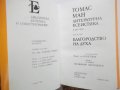 Книга Литературна есеистика. Том 1-2 Томас Ман 1978 г., снимка 3