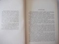 Книга "Оборуд.кузнечно-прессовых цехов-В.Залесский"-600 стр., снимка 3