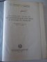 Книга"Типовые задачи по теорет.механ.и...-М.Кабальский"-512с, снимка 2