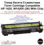 HP 142X, W1420X С Чип (2000 стр.) Тонер Касета Съвместима, снимка 1