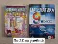 Учебници за 8, 9, 10, 11 клас, снимка 2