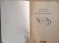  Как да се научим да кроим и шием (новото издание) - Стоянка Павлова, снимка 3