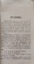 Детска гусла. 40 стихотворения за ученици отъ народните училища Василъ Н. Поповичъ /1883/, снимка 2