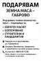 ПОДАРЯВАМ голямо количество пръст / земна маса в град Габрово, снимка 1