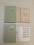 Съчинения в два тома. Том 1-2. В полите на Витоша. Когато гръм удари. Хайдушки копнения - П. Яворов, снимка 1