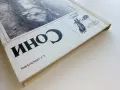 Сони - А.Е.Айрапетьянц - 1983г., снимка 10