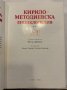 Кирило-Методиевска енциклопедия. Том 1, снимка 2