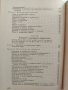 Наръчник за консервната промишленост 1956г, снимка 14