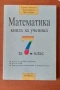 Сборници със задачи по математика, снимка 8