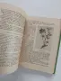 Ръководство за билкосъбиране, снимка 4