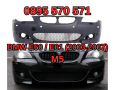 Predna Предна Броня за БМВ BMW е60 E60 E61 (03-07) M5 м5 Дизайн, снимка 1 - Аксесоари и консумативи - 44927086