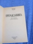 Бернар Ракен - Преражданията , снимка 4