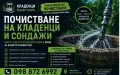 Професионално почистване на Кладенци и Сондажи, снимка 1
