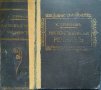 Англо-български речникъ. Константин Стефанов 1929 г.