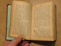 Изключително рядка Библия новия завет 1890г. на старобългарски език - старинна ценност за ценители, снимка 4
