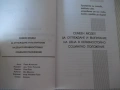 Книга "Семеен модел за отглеждане и възп..-Р.Атанасова"-168с, снимка 2