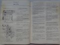 Книга ръководство по ремонт на автомобили ВаЗ 2108/2109 на Руски език 1990 год., снимка 5