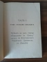 Основните истини на християнската вяра книга 1912 г., снимка 4