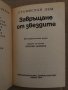Завръщане от звездите -Станислав Лем, снимка 2