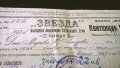 БАЗД Звезда - квитанция по застрахователна полица | 1929г., снимка 4