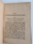 Психология 1949г, снимка 9