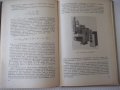 Книга"Технология и оборудов.рельефн.сварки-В.Гиллевич"-152ст, снимка 7