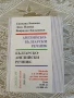 Английско-български речник / Българско-английски речник, снимка 2