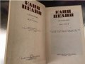 ЕЛИН ПЕЛИН Съчинения в 6 тома, ТОМ 3, снимка 2