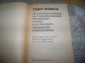 Тодор Живков за плановото ръководство на икономиката, брошура 1978г., снимка 3