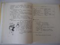 Книга "ESPAÑOL - para el III grado - S.I.Kanonich"-232 стр., снимка 5
