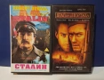 Видеокасети VHS Сталин / Враг Пред Портата , снимка 1