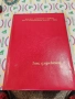 Нов бележник Зам. директор ДСО Електрон 1977 г, снимка 1